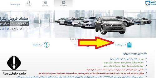 قرعه کشی مرداد ماه ایران خودرو